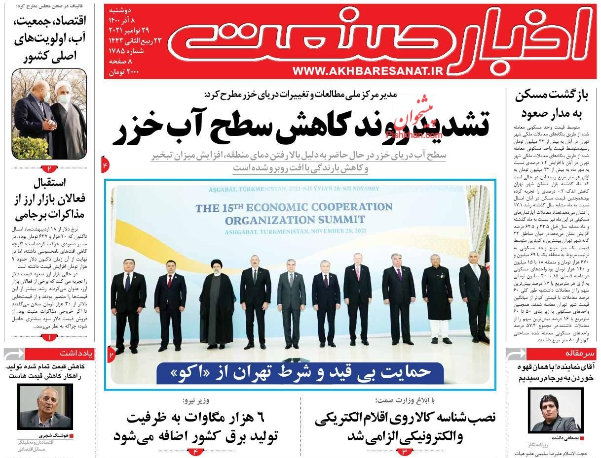 شرایط بخشودگی سوداقساط تسهیلات بانکی/ ادامه گرانفروشی بلیت هواپیما/ پیشنهاد تجارت آزاد در منطقه اکو