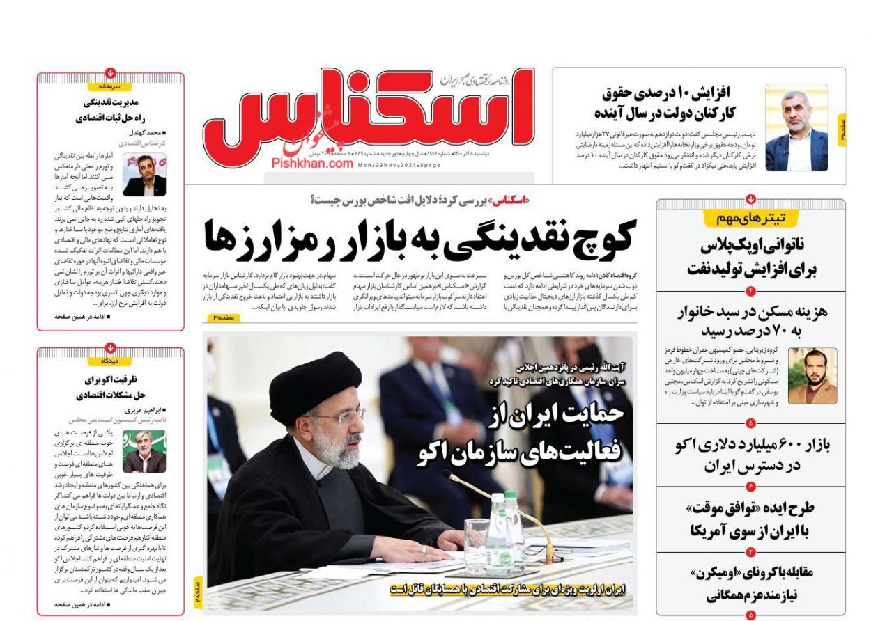 شرایط بخشودگی سوداقساط تسهیلات بانکی/ ادامه گرانفروشی بلیت هواپیما/ پیشنهاد تجارت آزاد در منطقه اکو