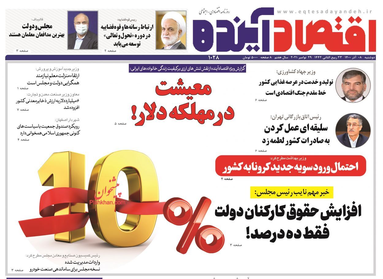 شرایط بخشودگی سوداقساط تسهیلات بانکی/ ادامه گرانفروشی بلیت هواپیما/ پیشنهاد تجارت آزاد در منطقه اکو