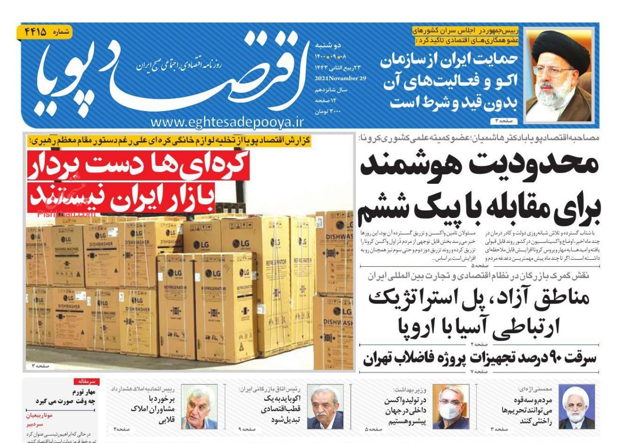 شرایط بخشودگی سوداقساط تسهیلات بانکی/ ادامه گرانفروشی بلیت هواپیما/ پیشنهاد تجارت آزاد در منطقه اکو