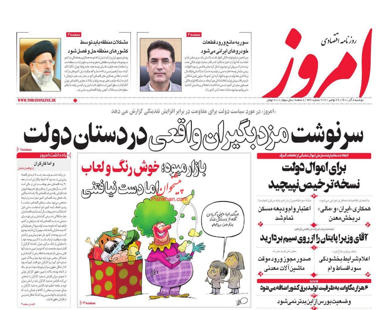 شرایط بخشودگی سوداقساط تسهیلات بانکی/ ادامه گرانفروشی بلیت هواپیما/ پیشنهاد تجارت آزاد در منطقه اکو