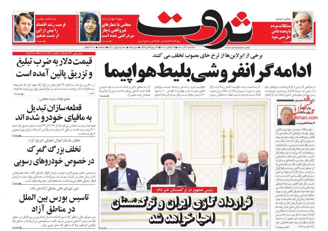 شرایط بخشودگی سوداقساط تسهیلات بانکی/ ادامه گرانفروشی بلیت هواپیما/ پیشنهاد تجارت آزاد در منطقه اکو