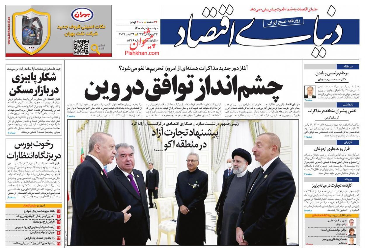 شرایط بخشودگی سوداقساط تسهیلات بانکی/ ادامه گرانفروشی بلیت هواپیما/ پیشنهاد تجارت آزاد در منطقه اکو