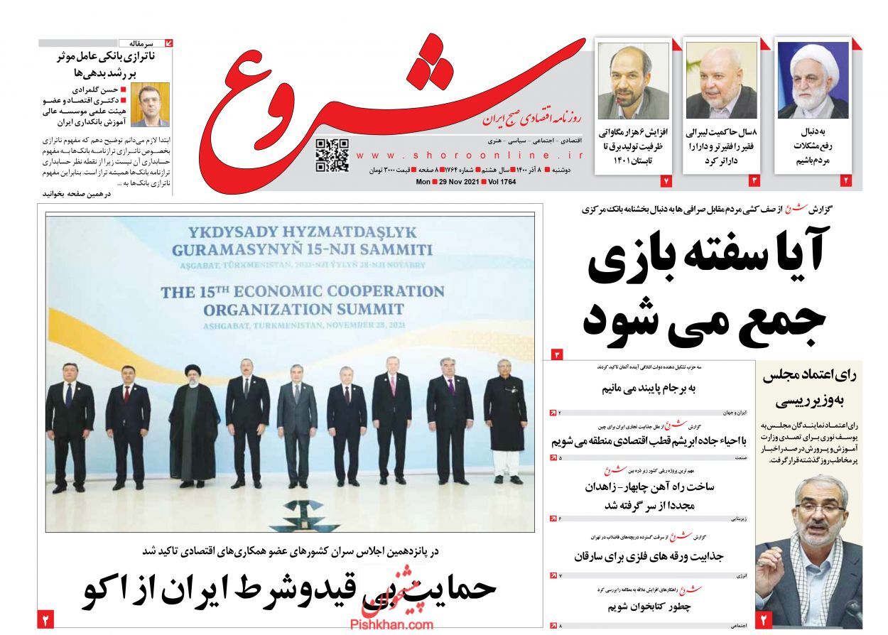 شرایط بخشودگی سوداقساط تسهیلات بانکی/ ادامه گرانفروشی بلیت هواپیما/ پیشنهاد تجارت آزاد در منطقه اکو