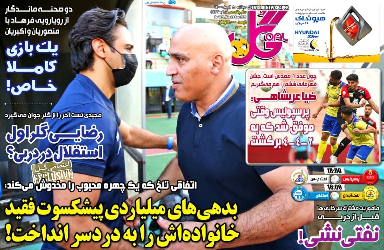 روزنامه