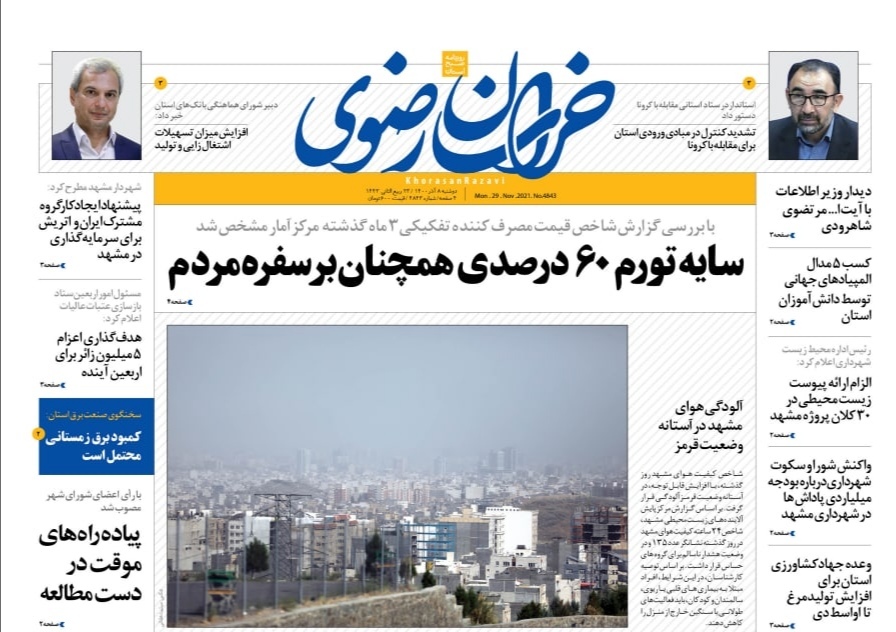 صفحه نخست روزنامه&zwnj;های خراسان رضوی - دوشنبه ٨ آذر