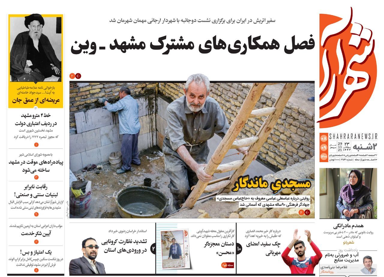 صفحه نخست روزنامه&zwnj;های خراسان رضوی - دوشنبه ٨ آذر