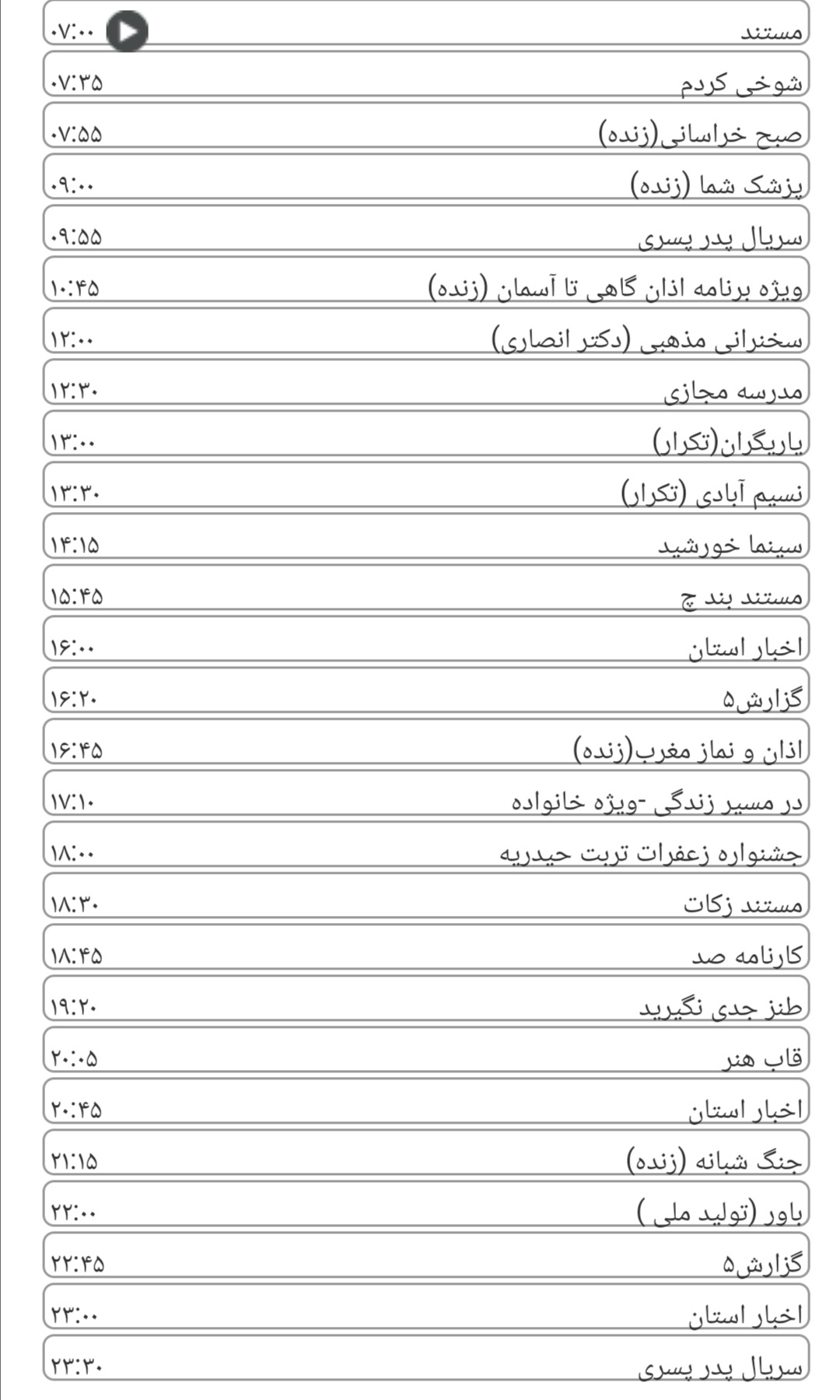 لیست پخش برنامه های سیمای خراسان رضوی