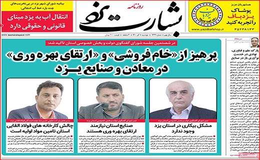 بشارت یزد