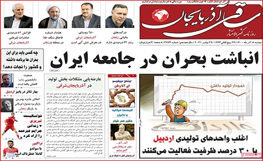 ساقی آذربایجان