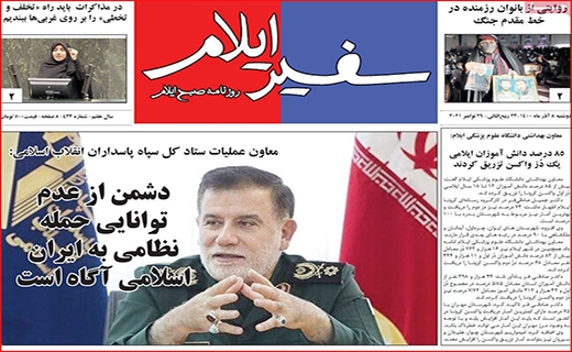 سفیر ایلام