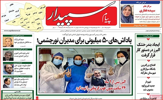 پیام سپیدار