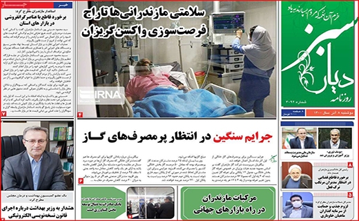 دیار سبز