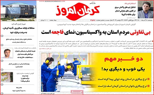 کرمان امروز
