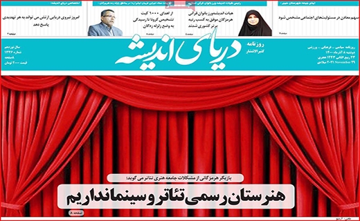 دریای اندیشه