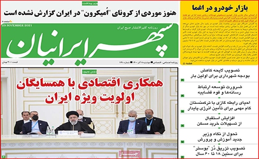 سپهر ایرانیان