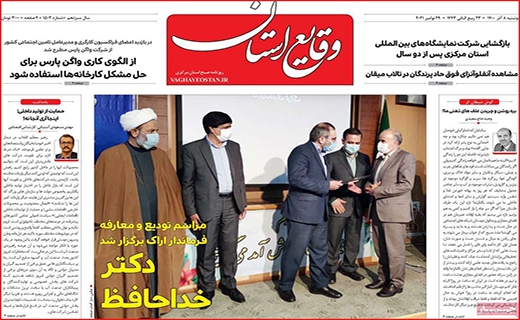 وقایع استان