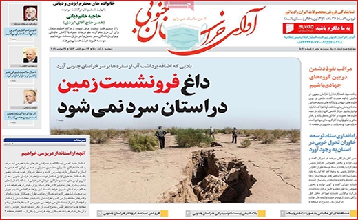 آوای خراسان جنوبی