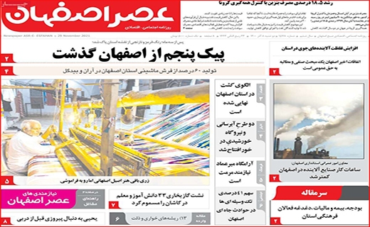 عصر اصفهان