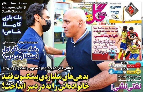 صفحه نخست روزنامه&zwnj;ها - دوشنبه ۸ آذر