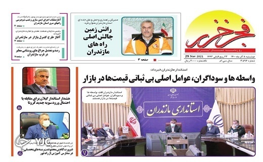 صفحه نخست روزنامه&zwnj;های مازندران &ndash; دوشنبه ۸ آذر