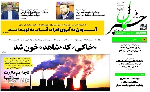 صفحه نخست روزنامه&zwnj;های مازندران &ndash; دوشنبه ۸ آذر