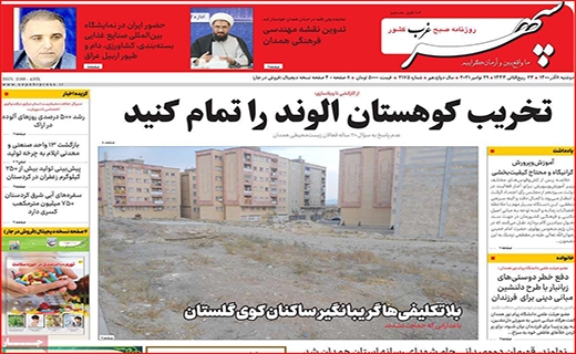 سپهر غرب