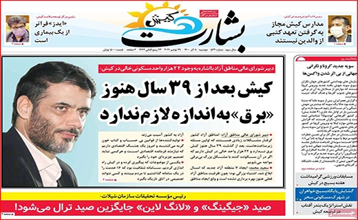 بشارت کیش