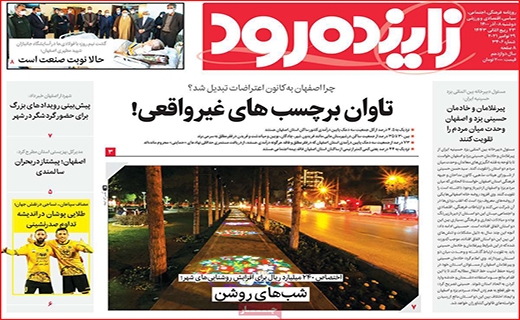 زاینده رود