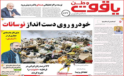 یاقوت وطن