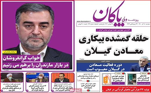 دیار پاکان