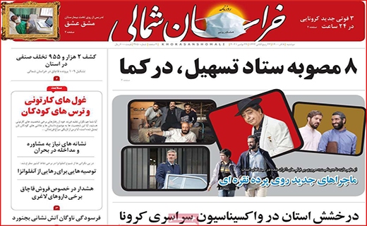 خراسان شمالی