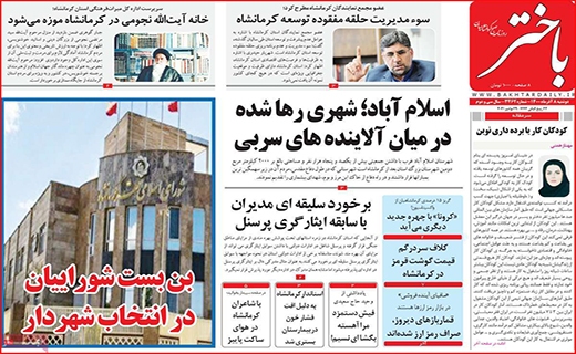 باختر