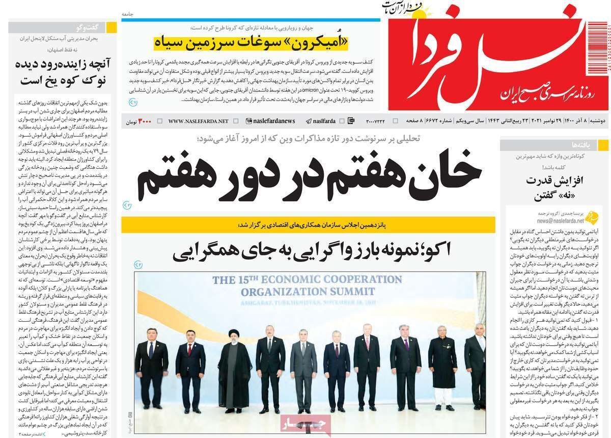 صفحه نخست روزنامه&zwnj;های اصفهان - دوشنبه ۸ آذر