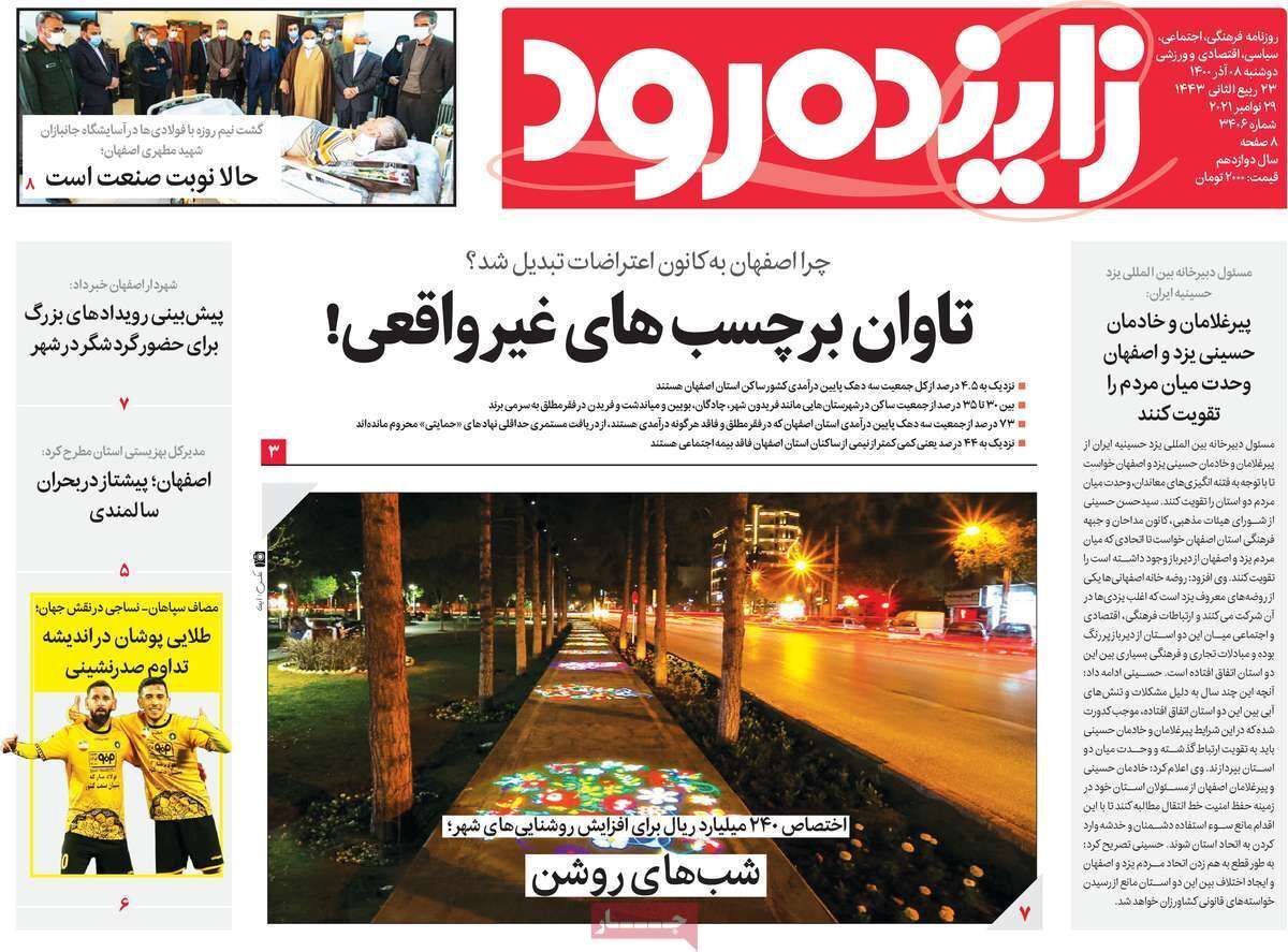 صفحه نخست روزنامه&zwnj;های اصفهان - دوشنبه ۸ آذر