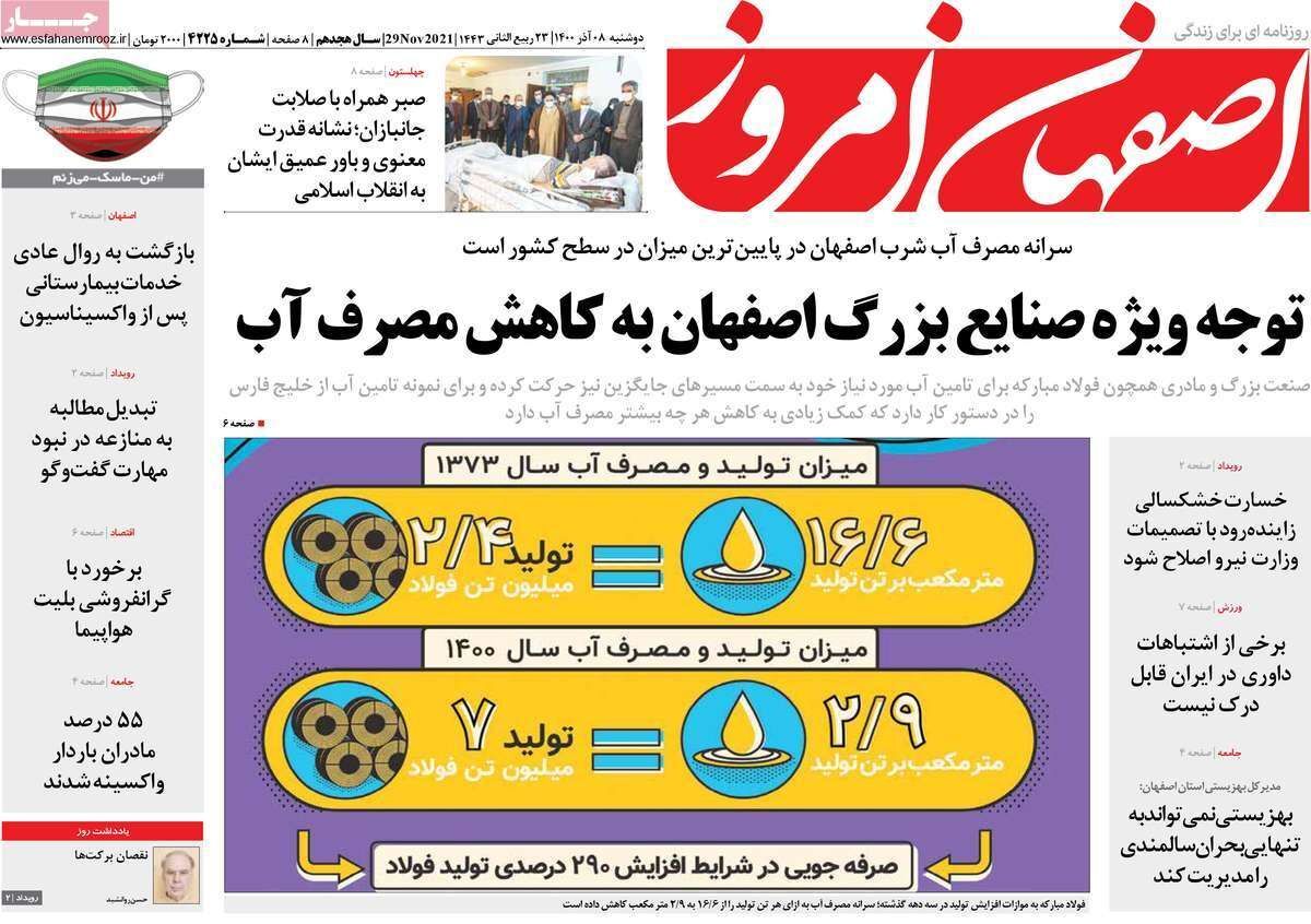 صفحه نخست روزنامه&zwnj;های اصفهان - دوشنبه ۸ آذر