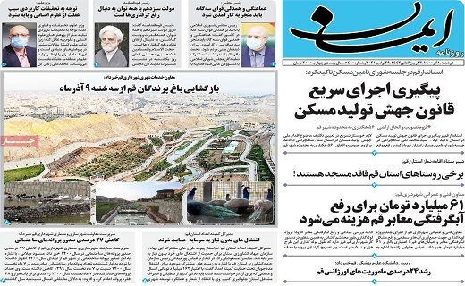 روزنامه ایمان روزنامه ایمان