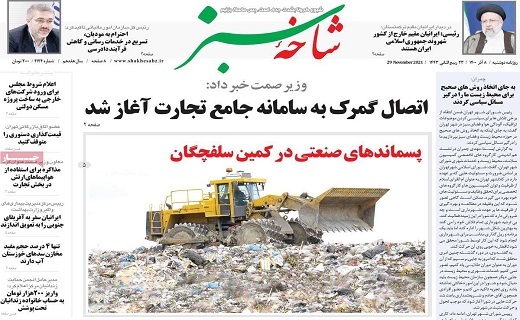 روزنامه شاخه سبز روزنامه شاخه سبز