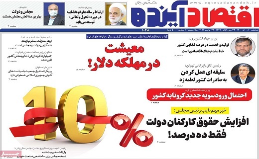 روزنامه اقتصاد اینده روزنامه اقتصاد اینده
