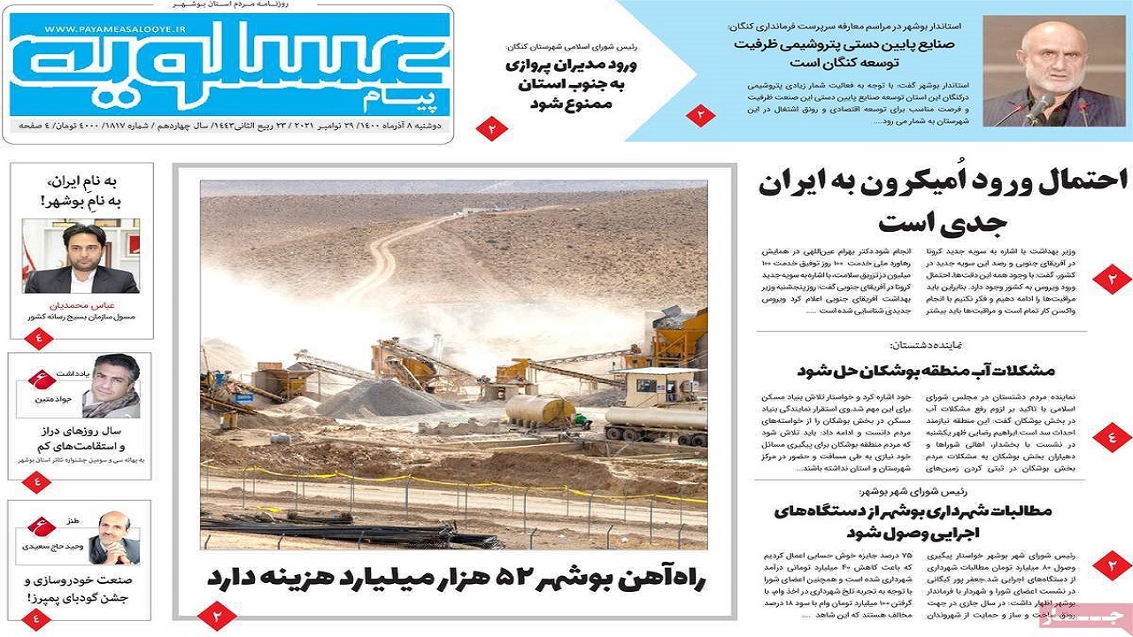 روزنامه&zwnj;های بوشهر - ۸ آذر