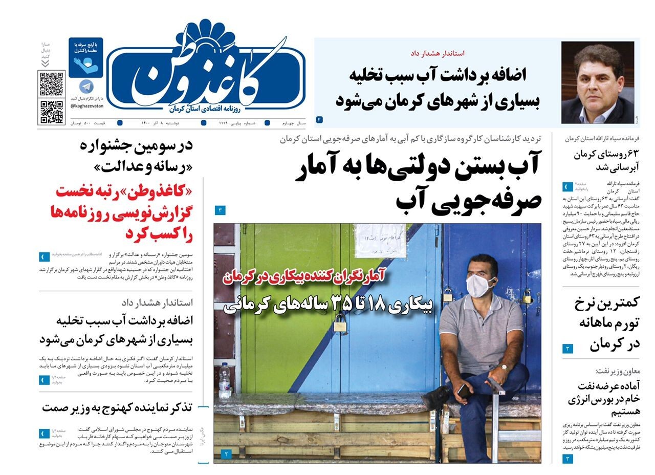 روزنامه کاغذوطن 