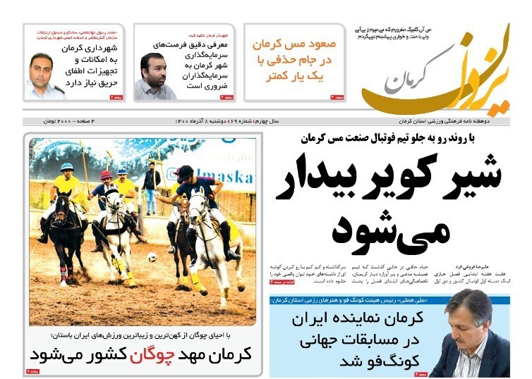روزنامه یزدان کرمان 