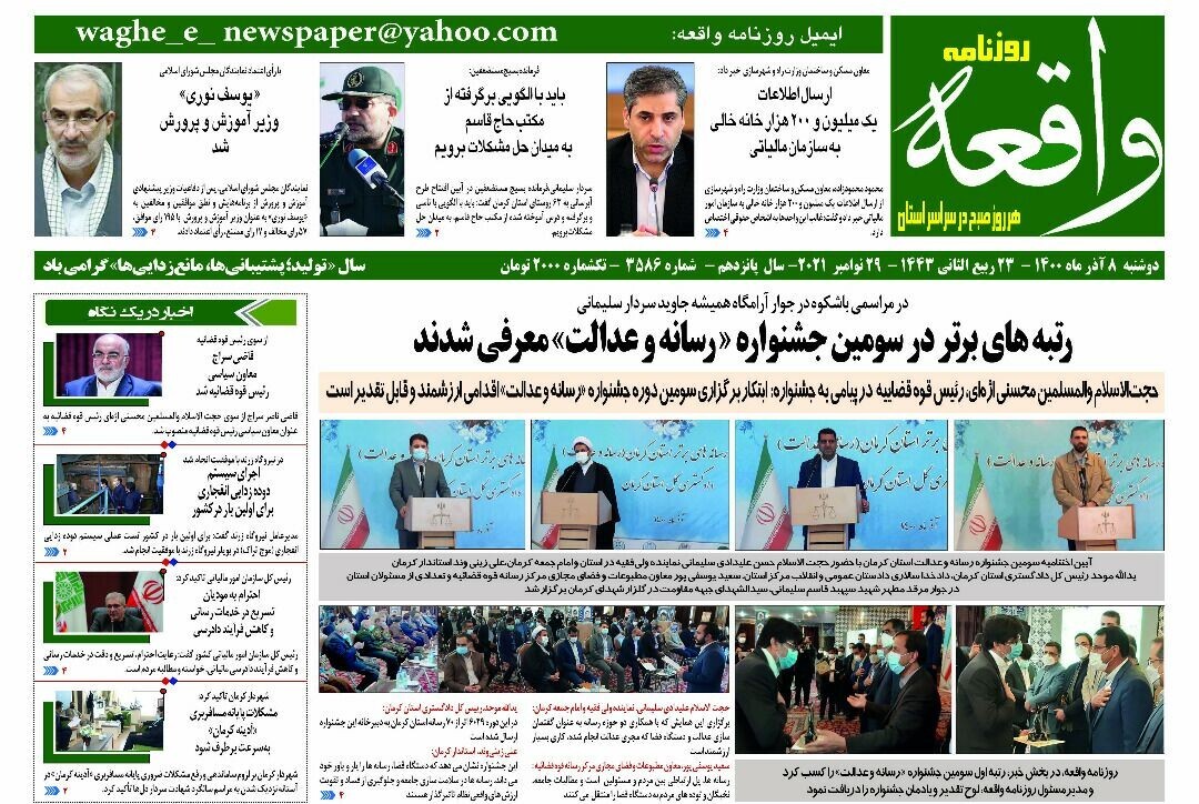 روزنامه واقعه 