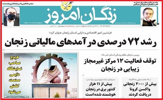 زنگان امروز
