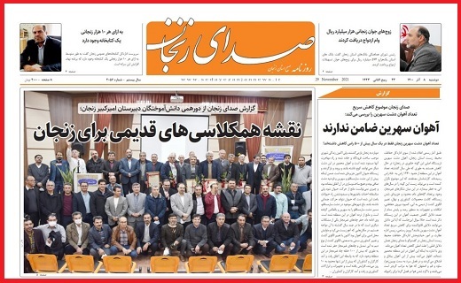 صدای زنجان