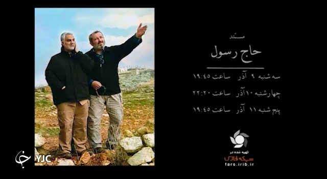 پخش مستند «حاج رسول» ساخته جدید شبکه فارس