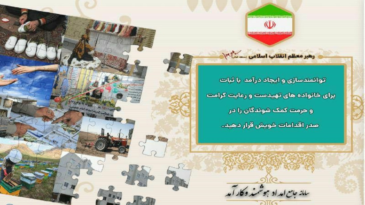 راه اندازی سامانه امداد هوشمند و کارآمد در ایلام