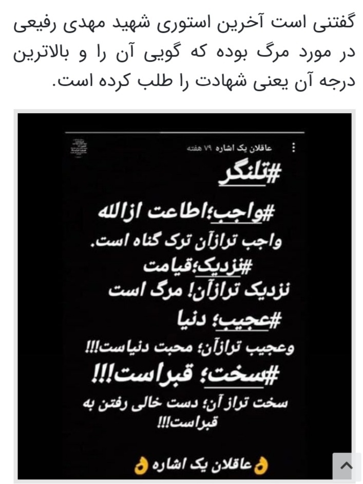 آخرین استوری شهید نهاوندی مدافع امنیت