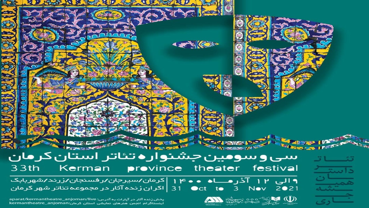 افتتاح دور دیگری از جشنواره تئاتر استان کرمان