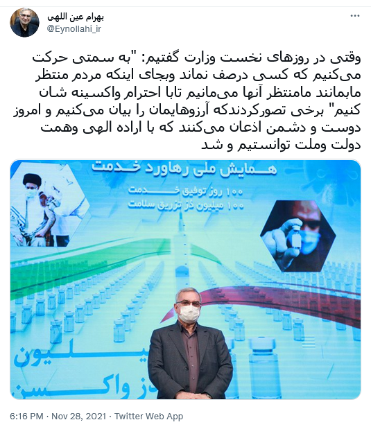 توئیت عین اللهی